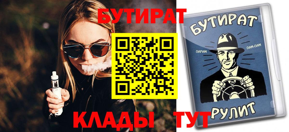 Бутират вода Тамбов