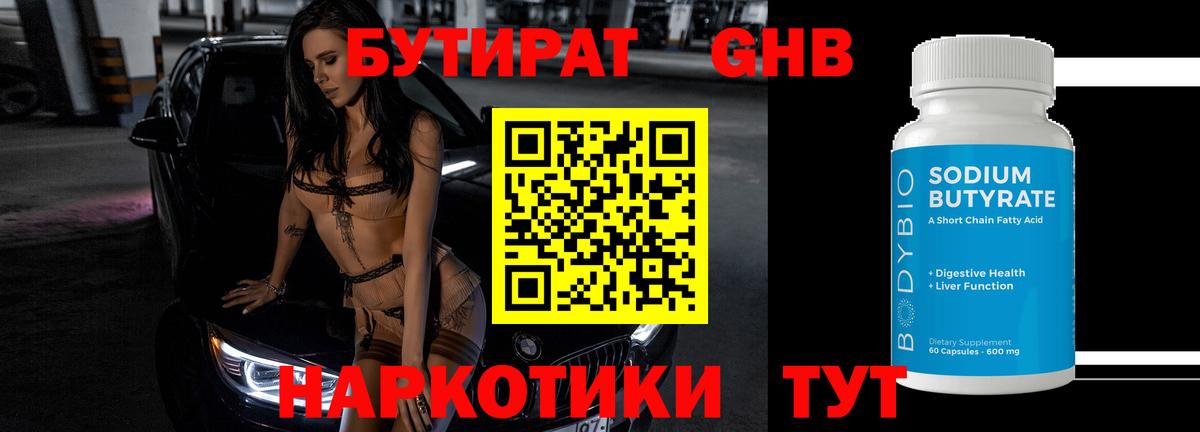 Тамбов  БУТИРАТ оксибутират  Вход с VPN 