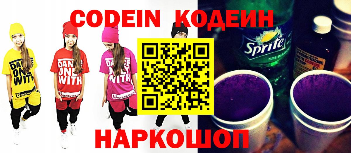 Codein Purple Drank Тамбов