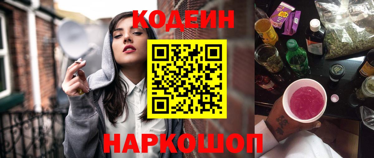 Кодеин Purple Drank  Вход с VPN  Тамбов  Кодеиновый сироп Lean Purple Drank 