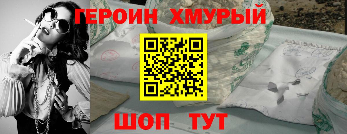 ГЕРОИН герыч Тамбов
