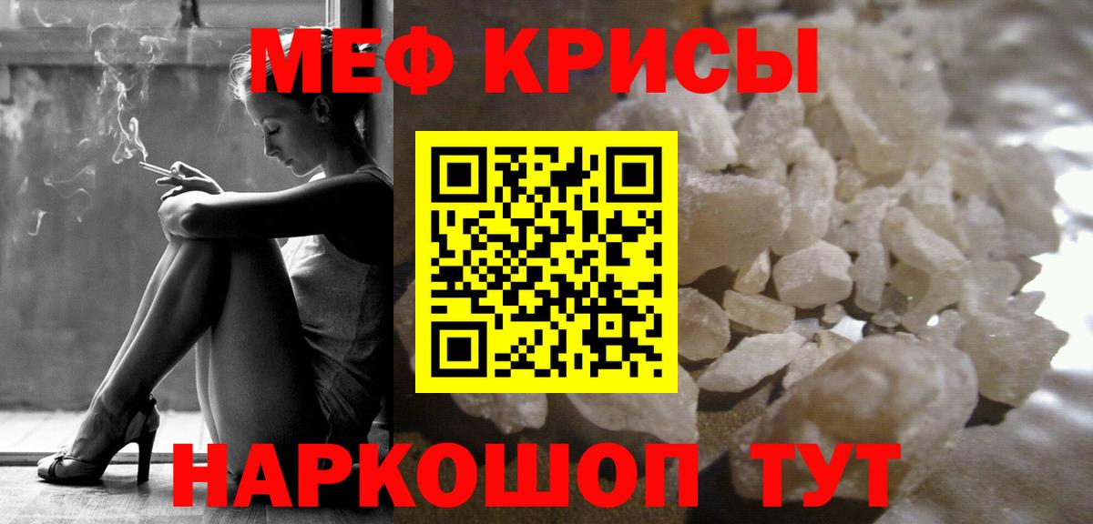 МЕФ  Мефедрон мука  что такое наркотик  Вход с VPN  Мефедрон VHQ  Тамбов 