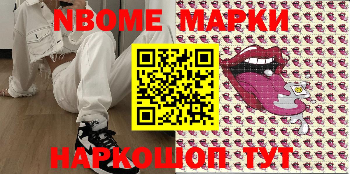 Марки 25I-NBOMe 1,5мг Тамбов