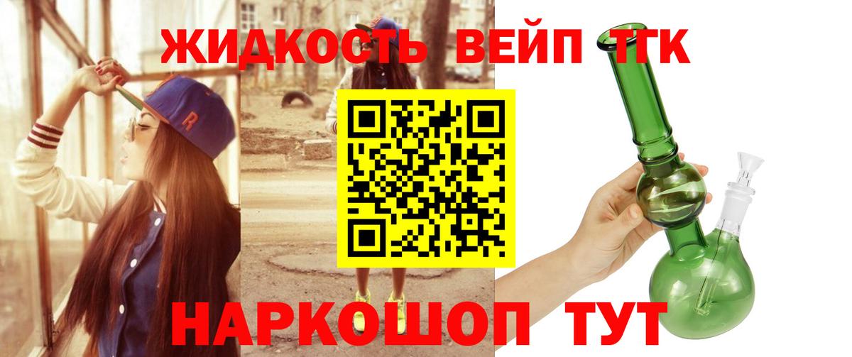 ТГК вейп Тамбов